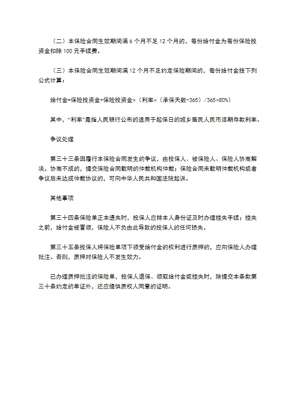 金牛投资保障型(3年期)家庭财产保险新