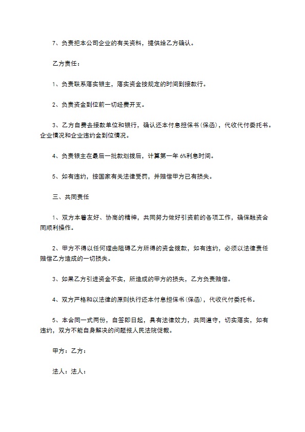 金融投资公司合同