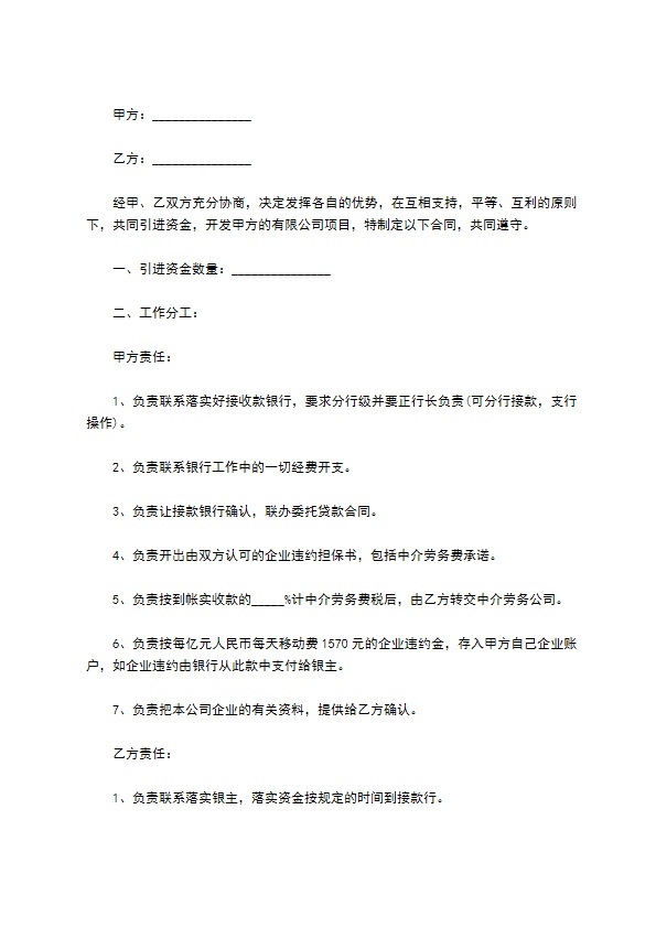 金融投资公司融资协议 金融投资公司融资协议