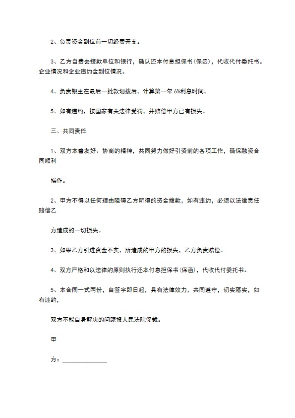 金融投资公司融资协议 金融投资公司融资协议