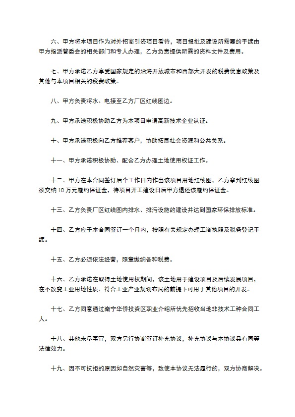 金融投资的合同