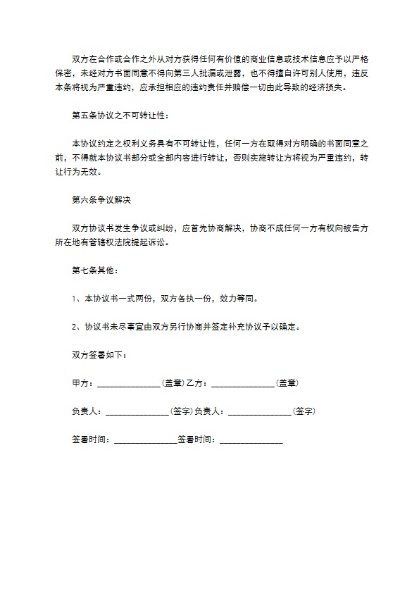 风险投资企业合约书