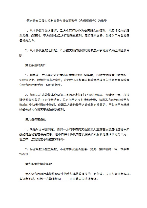 2023全新公司股东转让股权合同书参考样板（10篇集锦）