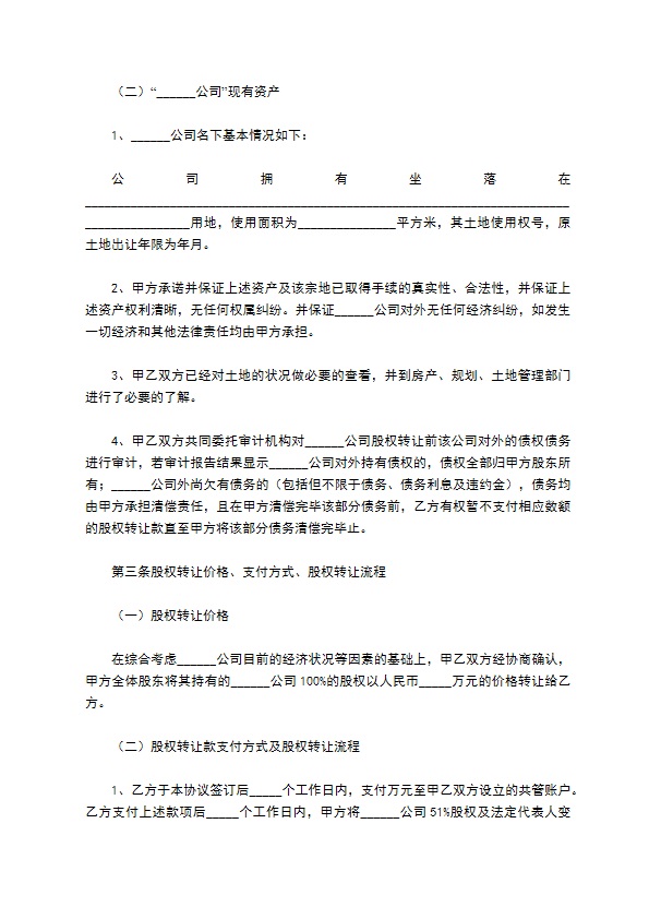 2023全新公司股东转让股权合同书参考样板（10篇集锦）