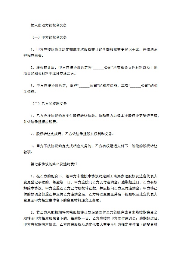 2023全新公司股东转让股权合同书参考样板（10篇集锦）