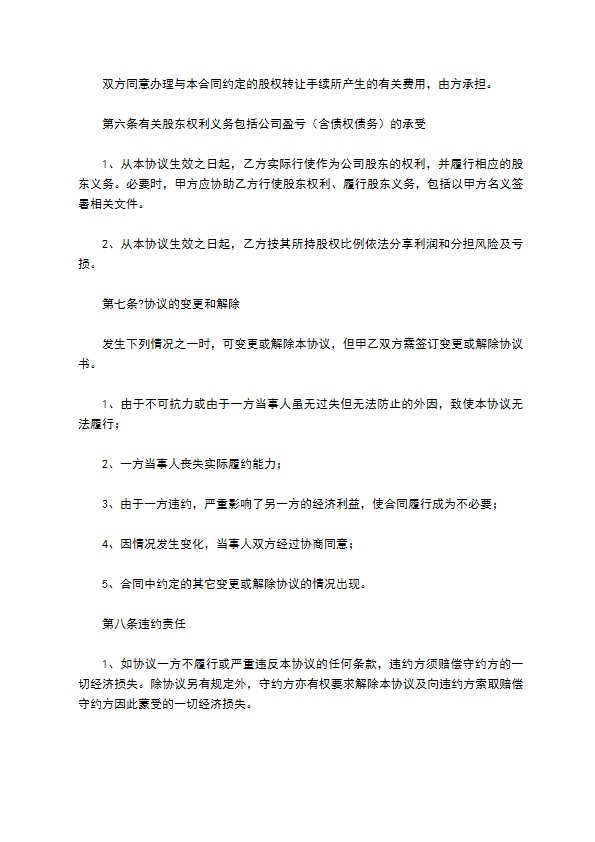 2023全新公司股东转让股权合同书参考样板（10篇集锦）