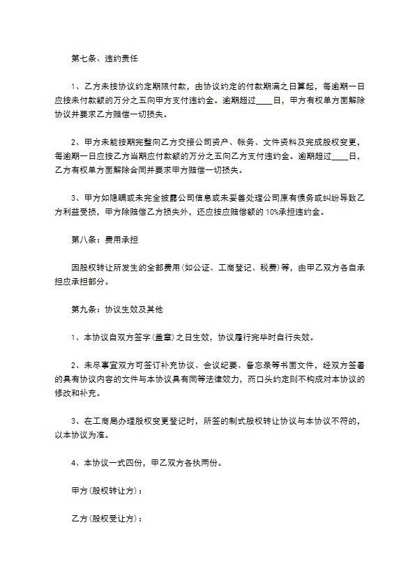 2023全新公司股东转让股权合同书怎么拟（13篇完整版）