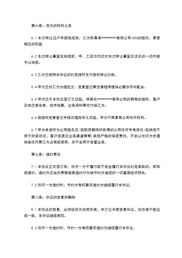 2023全新公司股东转让股权合同书怎么拟（13篇完整版）