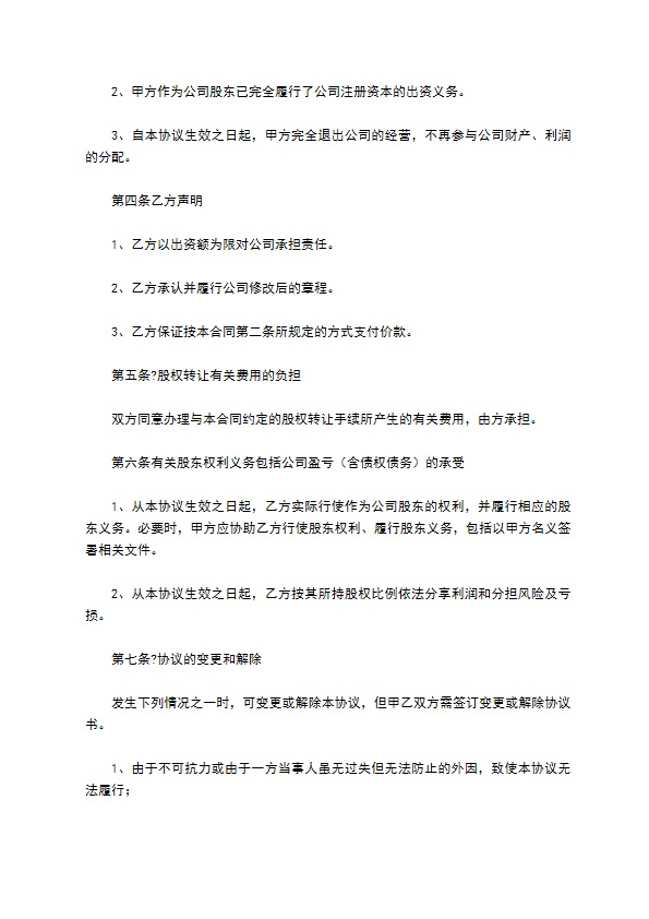 2023全新公司股东转让股权合同书怎么拟（13篇完整版）