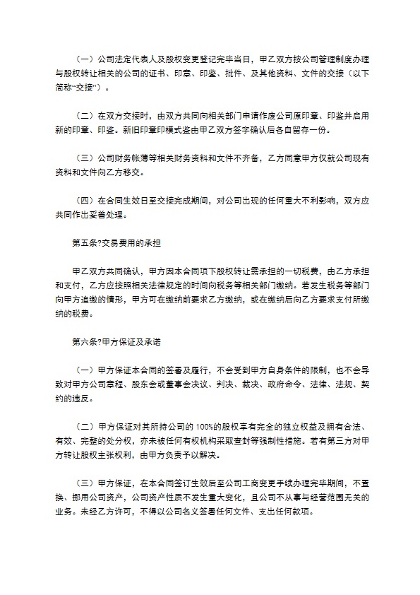 2023全新公司股东转让股权合同书样本（11篇简单版）