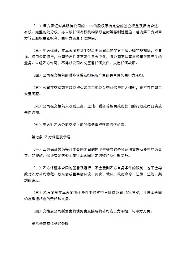 2023全新公司股东转让股权合同书样本（11篇简单版）