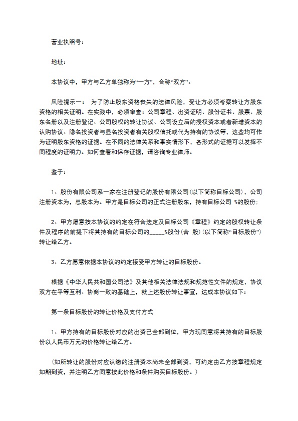 2023全新公司股东转让股权合同书样本（11篇简单版）