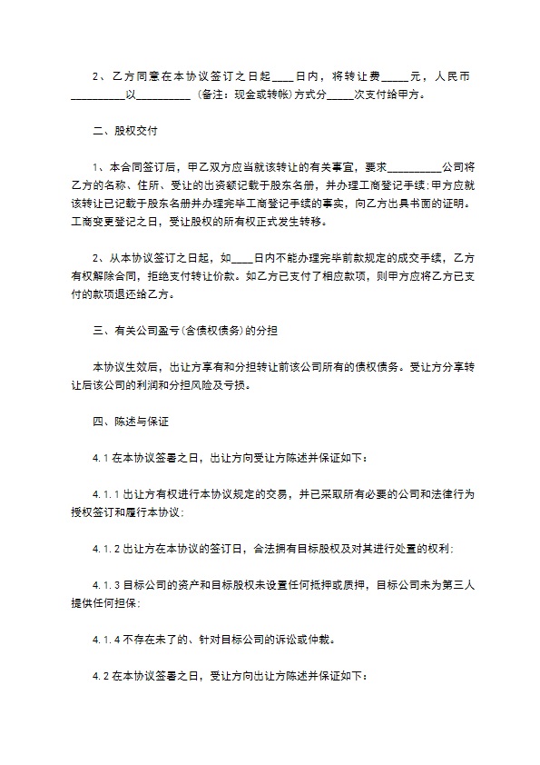 2023全新公司股东转让股权合同书格式（6篇简单版）