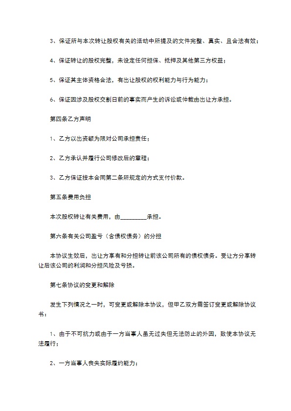 2023全新公司股东转让股权合同书范文（9篇标准版）