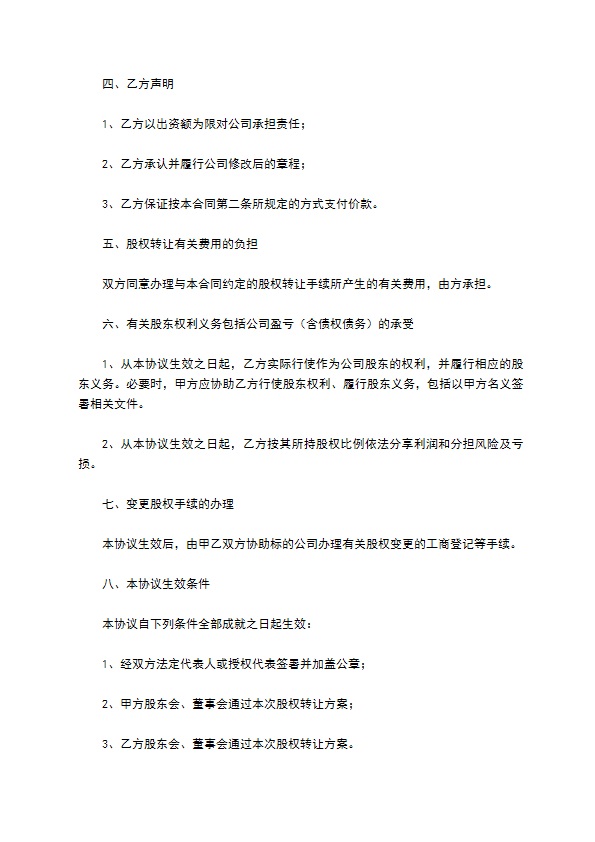 2023全新公司股东转让股权合同书范文（律师精选3篇）