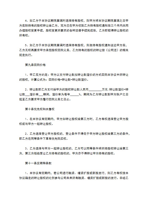 2023全新公司股东转让股权合同书范文（律师精选3篇）