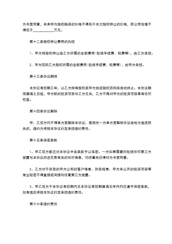 2023全新公司股东转让股权合同书范文（律师精选3篇）