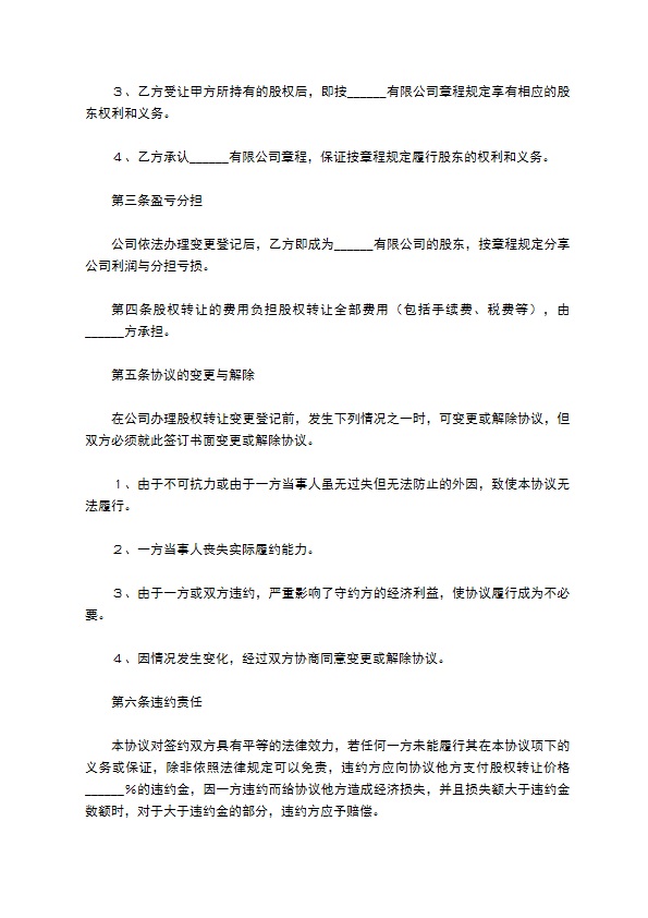 2023全新公司股东转让股权合同书范文（律师精选3篇）