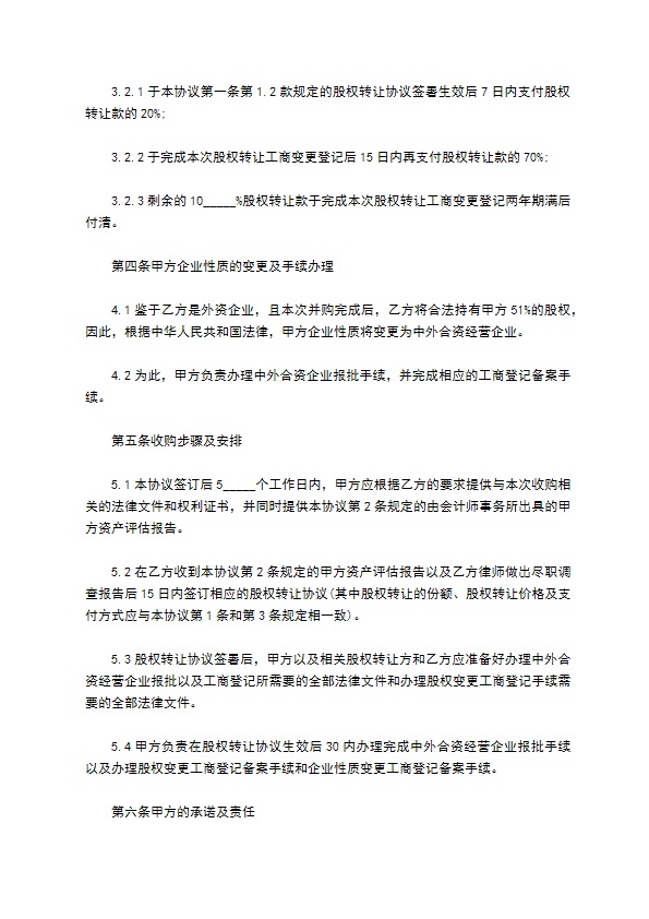 2023全新公司股权转让协议怎么拟（通用3篇）