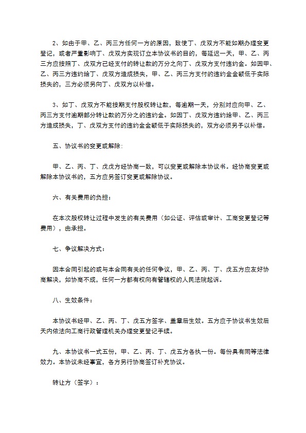 2023全新公司股权转让协议怎么起草（9篇简单版）