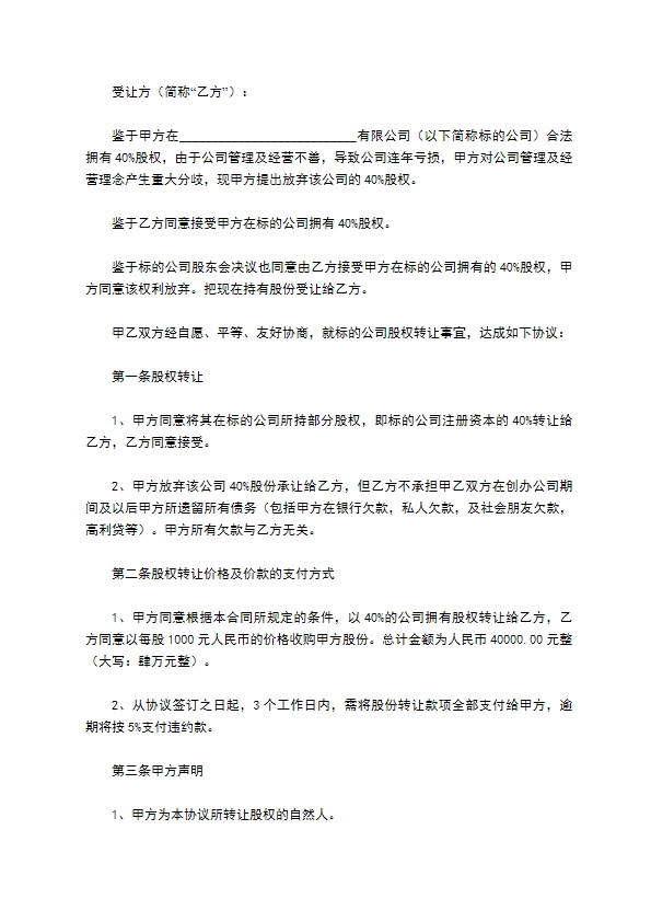 2023全新公司股权转让协议怎么起草（9篇简单版）