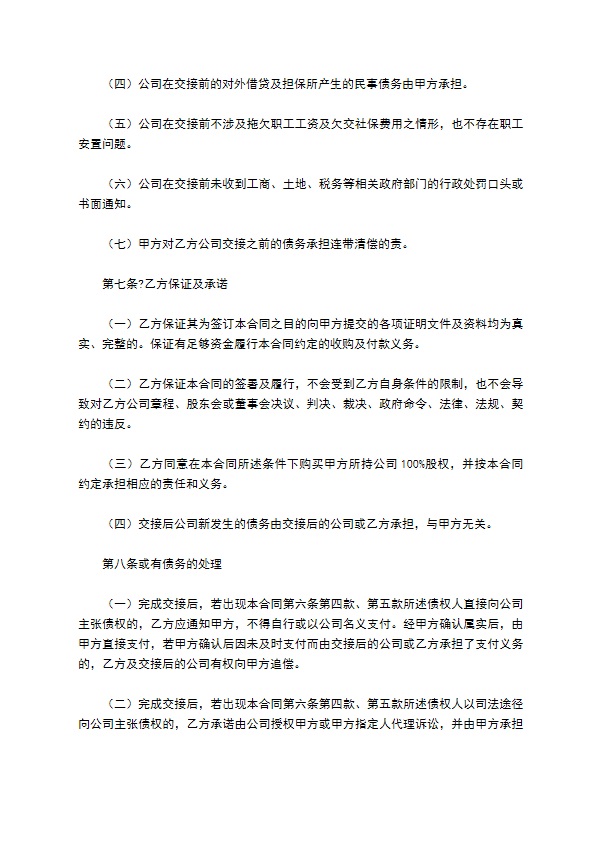 2023全新股东转让股权协议书参考样例（律师精选11篇）