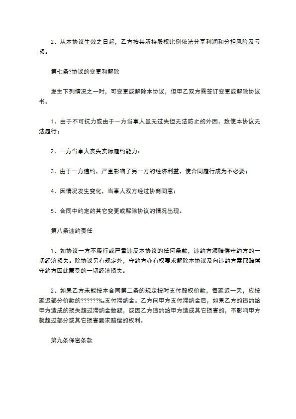 2023全新股东转让股权协议书参考样例（律师精选11篇）