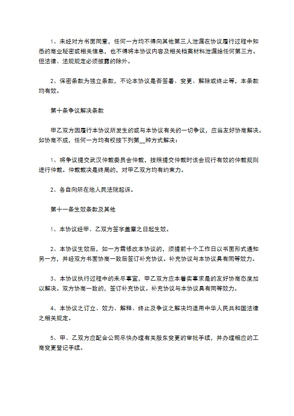 2023全新股东转让股权协议书参考样例（律师精选11篇）