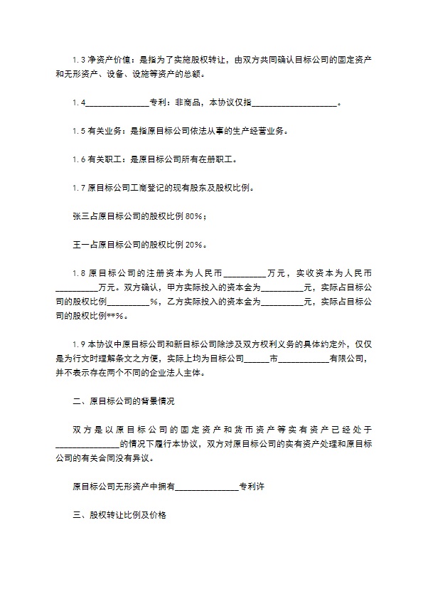 2023全新股东转让股权协议书参考样例（律师精选11篇）