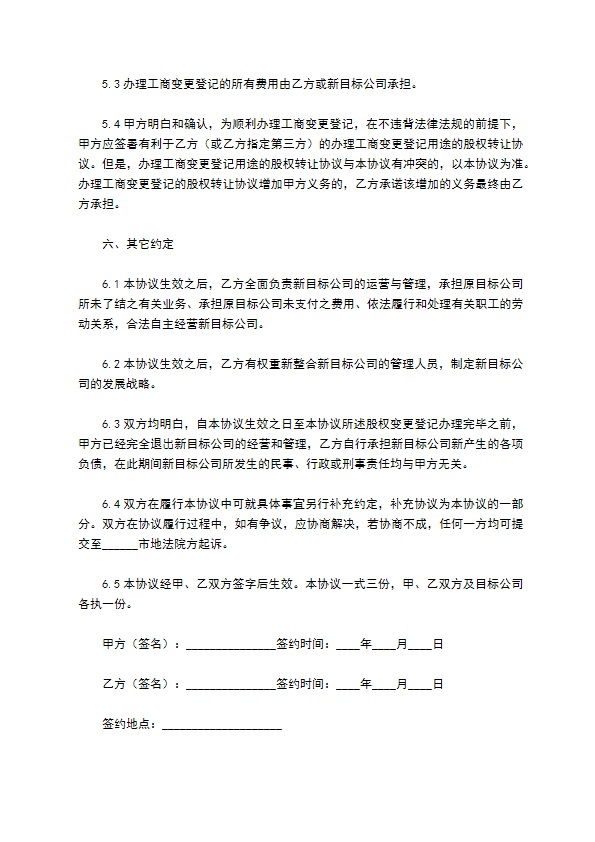 2023全新股东转让股权协议书参考样例（律师精选11篇）