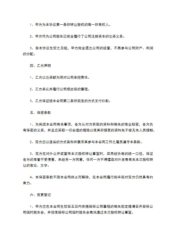 2023全新股东转让股权协议书参考样例（律师精选11篇）