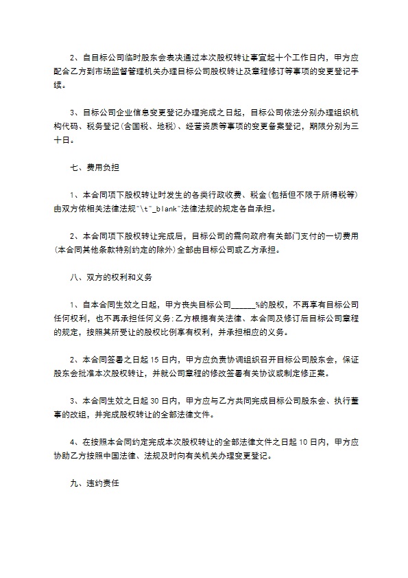 2023全新股东转让股权协议书参考样例（律师精选11篇）