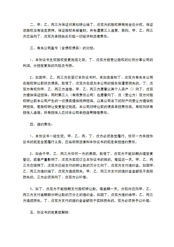 2023全新股东转让股权协议书格式（优质6篇）