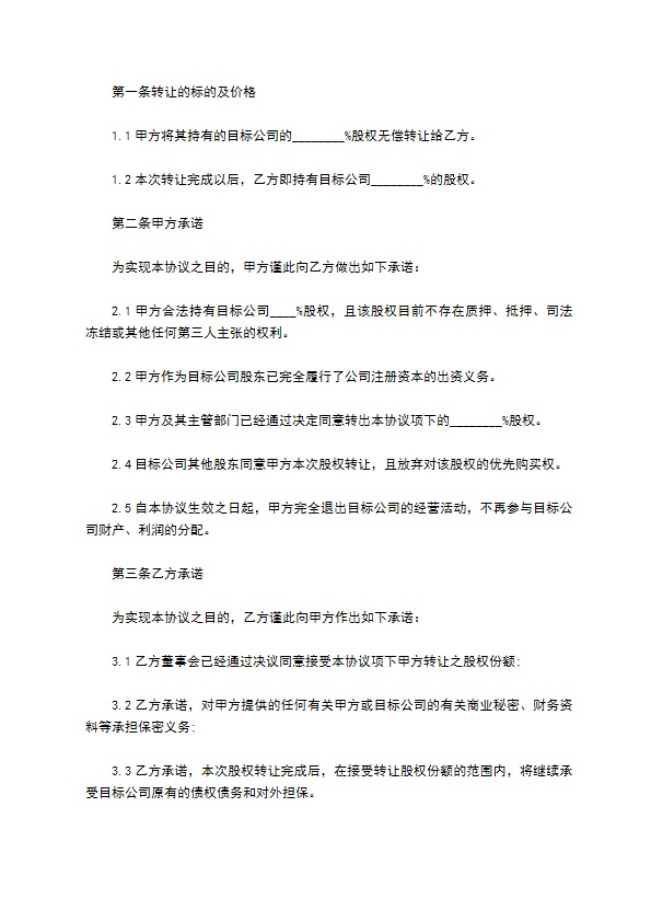 2023全新股东转让股权协议书格式（优质6篇）