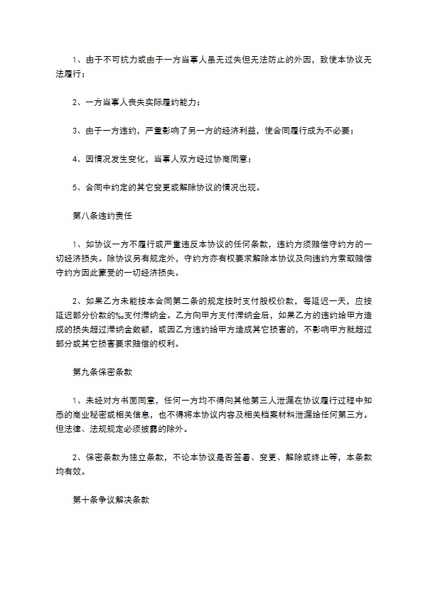 2023全新股东转让股权协议书范本（律师精选12篇）