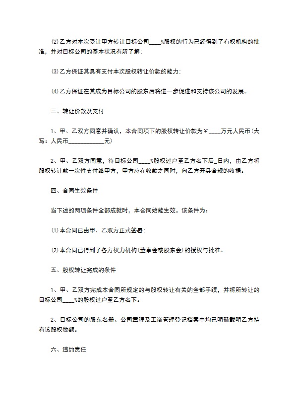 2023全新股东转让股权协议书范本（律师精选12篇）