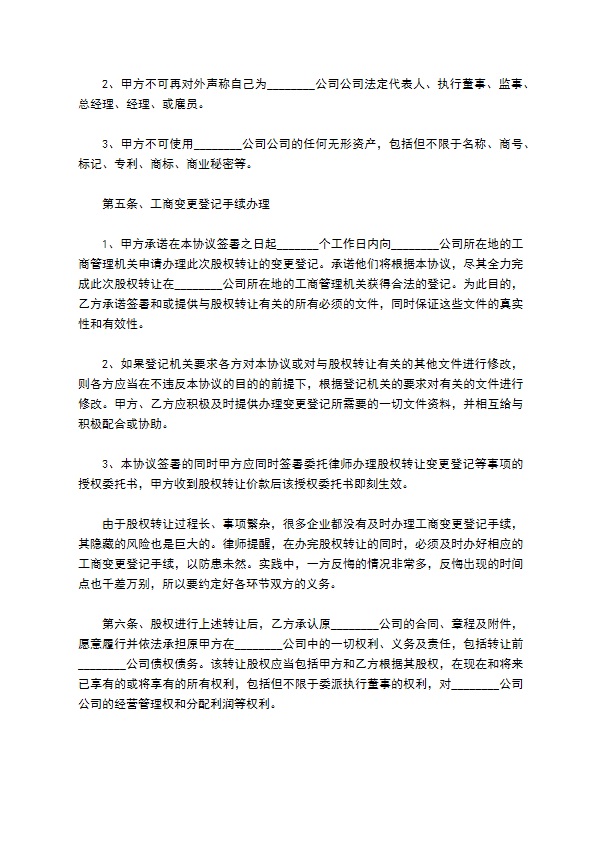 2023全新股东转让股权协议书范本（律师精选12篇）