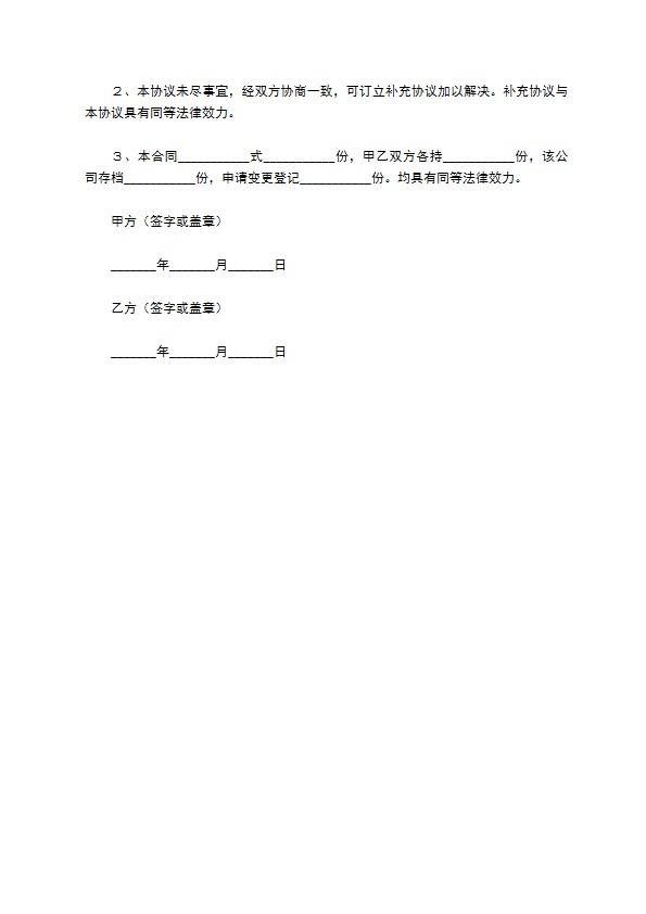 2023全新股份转让协议参考样板（9篇标准版）