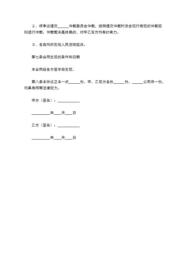 2023全新股权转让协议格式（10篇专业版）