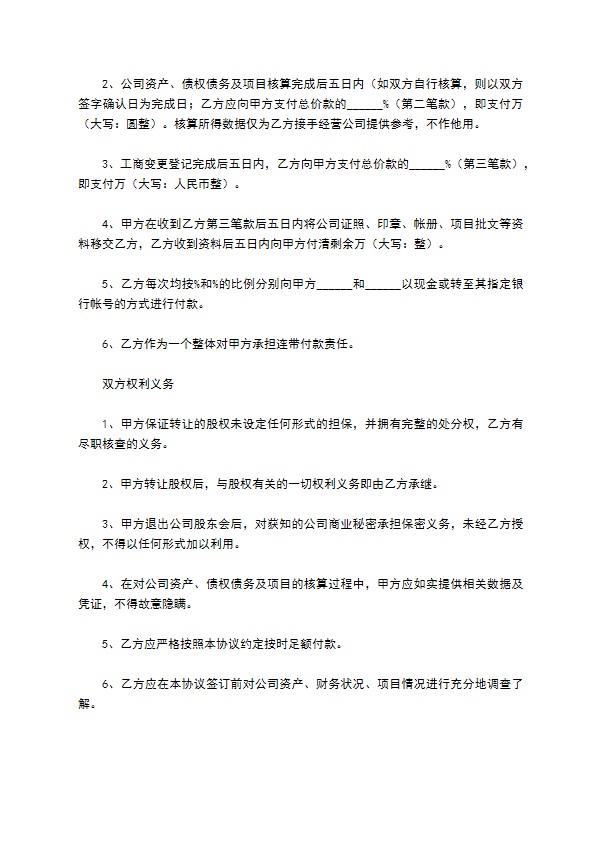 2023全新股权转让合同书（律师精选2篇）