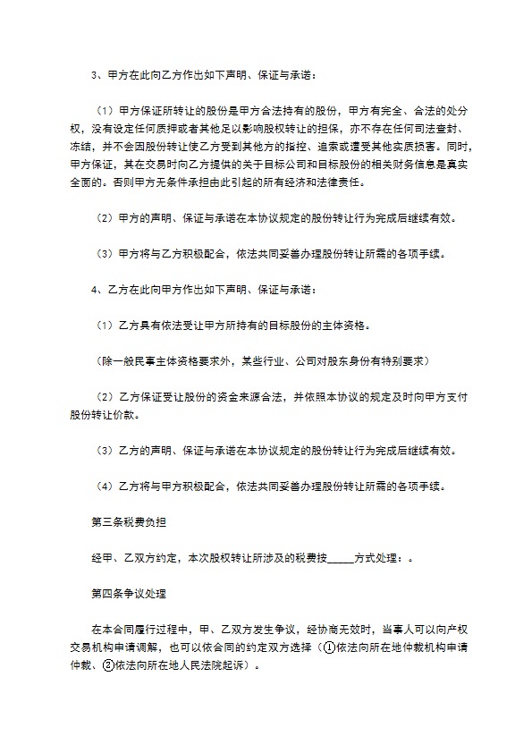 2023全新股权转让合同书（律师精选2篇）