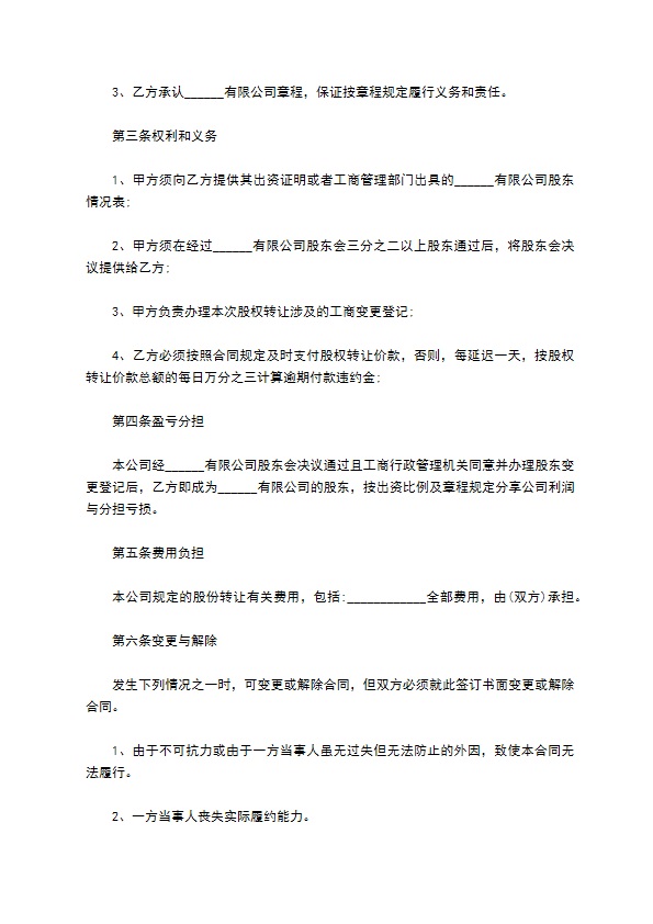 2023年公司股东转让股权合同书示范文本（律师精选8篇）