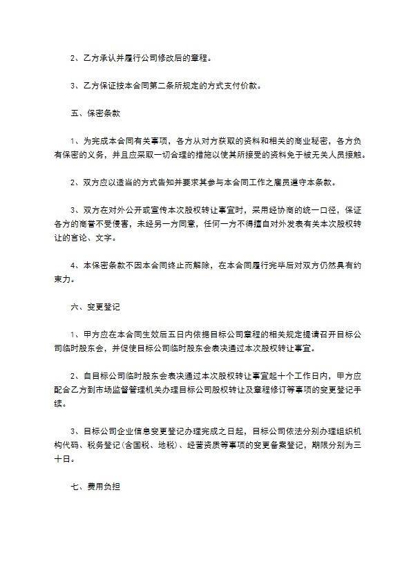 2023年公司股东转让股权合同书示范文本（律师精选8篇）