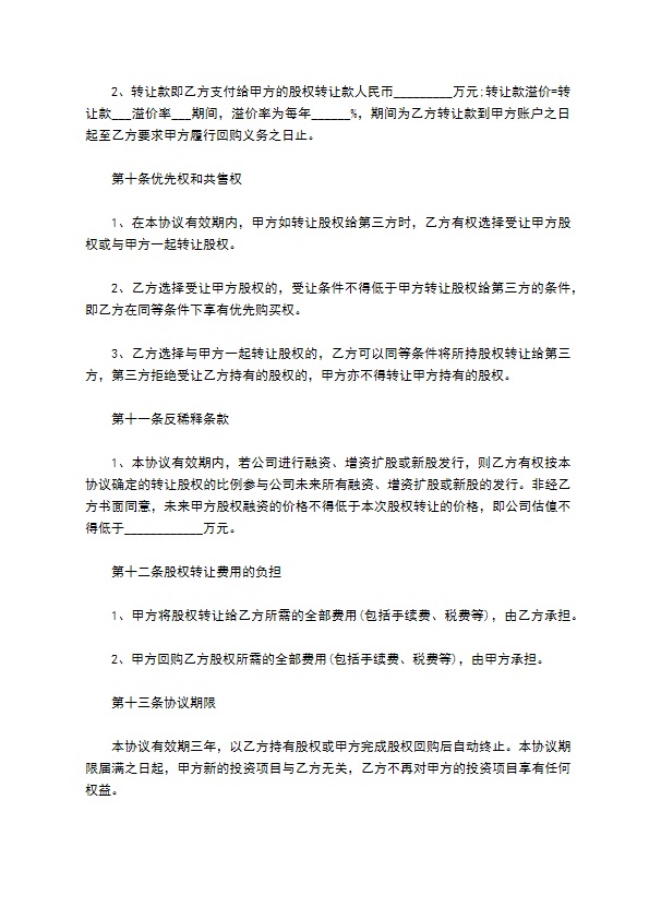 公司股权转让协议标准格式范文（10篇常用版）