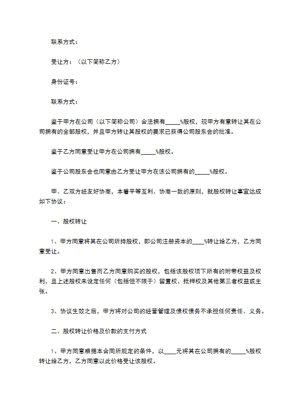 公司股权转让协议标准格式范文（10篇常用版）