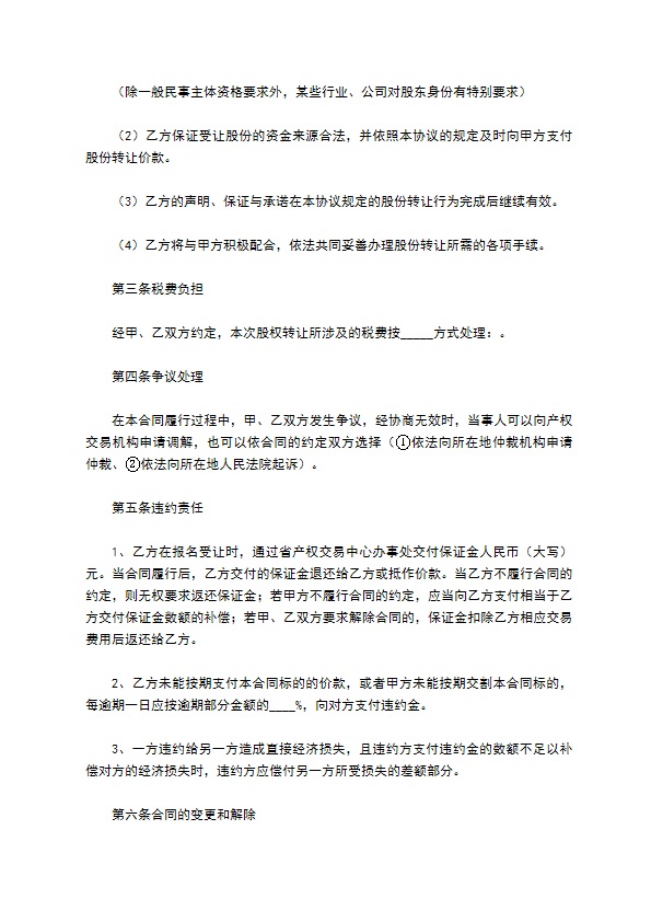 公司股权转让协议标准格式范文（10篇常用版）