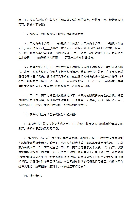 公司股权转让协议标准格式范文（10篇常用版）