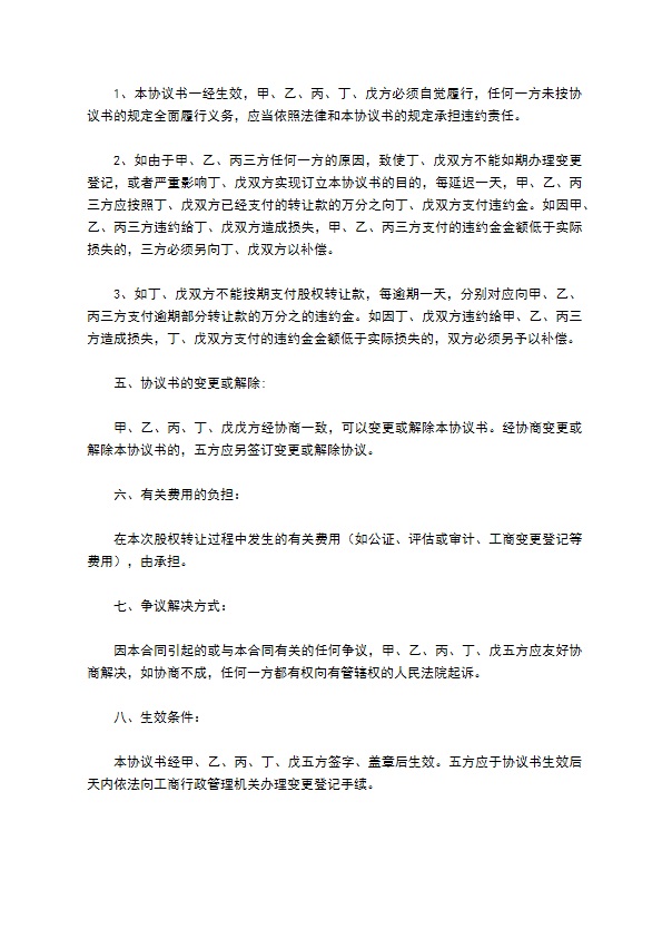 公司股权转让协议标准格式范文（10篇常用版）