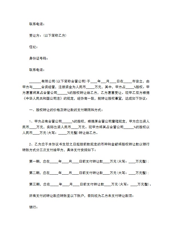 公司股权转让协议标准格式范文（10篇常用版）