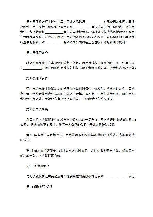 公司股权转让协议（律师精选11篇）